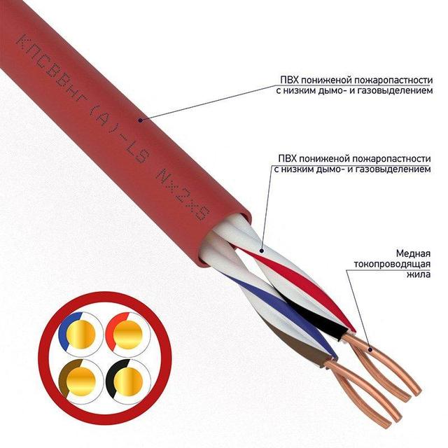 Кабель КПСВВнг(А)-LS 2х2х1 (м) Rexant 01-4867