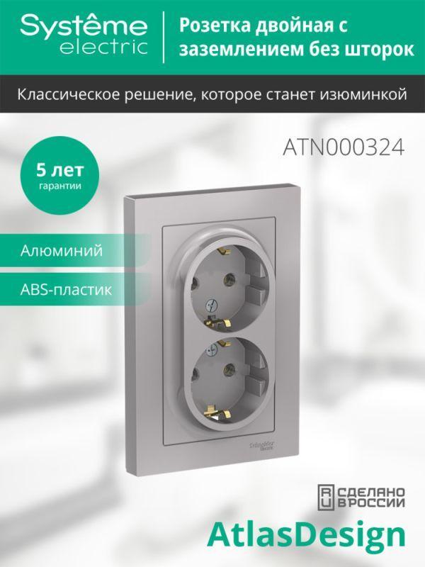 Розетка 2-м СП AtlasDesign 16А IP20 с заземл. в сборе алюм. SE ATN000324