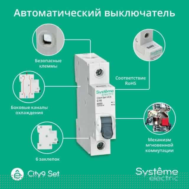 Выключатель автоматический (АВ) С 16А 1п 6кА 230В City9 Set SE C9F36116