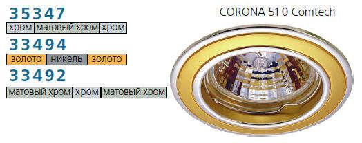 Светильник CORONA 51 0 24 Комтех P00367