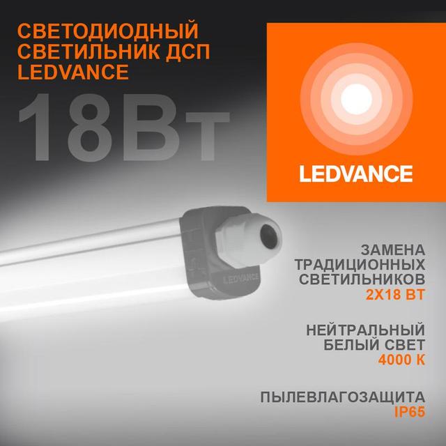 Светильник светодиодный ДСП-18Вт 4000K 1890лм IP65 0.6м ECO CLASS серый LEDVANCE 4058075622562